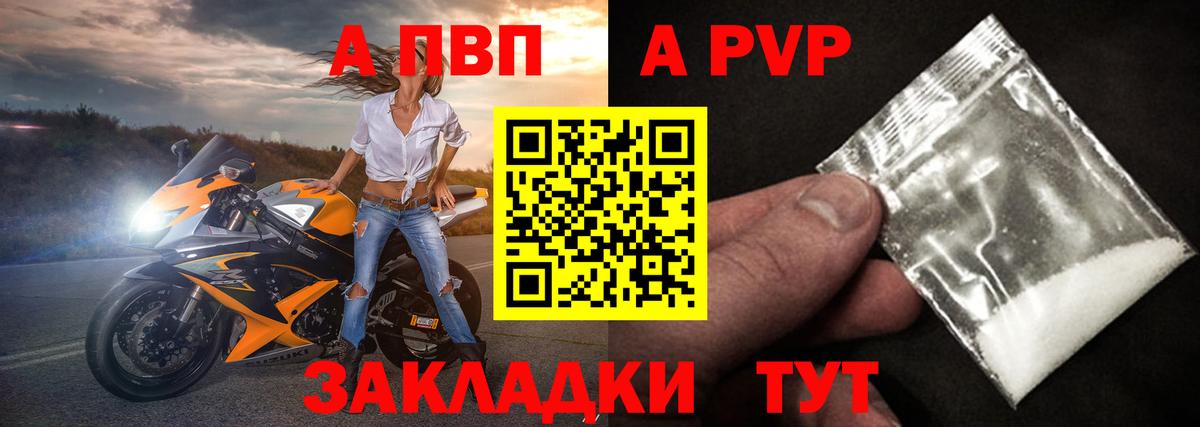 Лесозаводск  A PVP VHQ  Альфа ПВП Crystall  A PVP СК  Вход с VPN 
