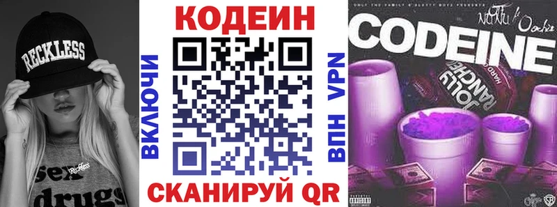 Codein Purple Drank  гидра зеркало  Лесозаводск 