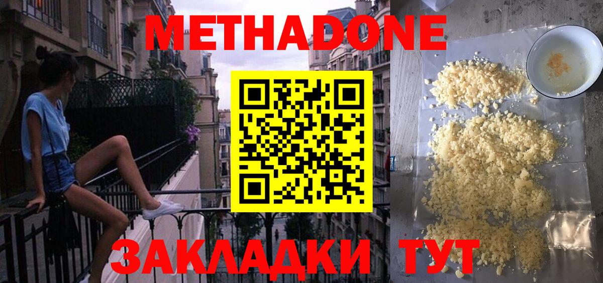 Метадон VHQ  Вход с VPN  Лесозаводск  Метадон VHQ 