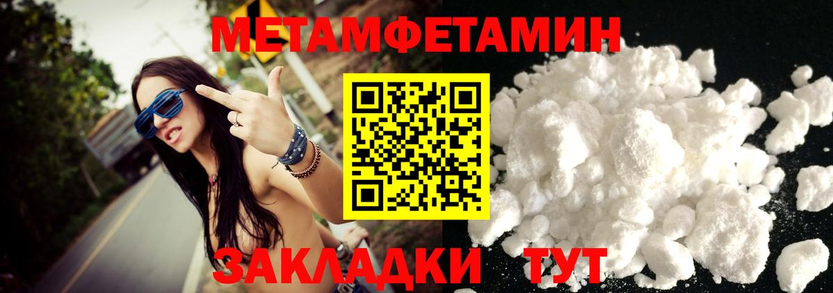 МЕТАМФЕТАМИН Methamphetamine Лесозаводск